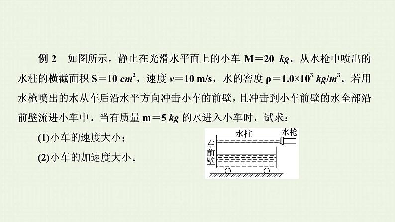 人教版高考物理一轮复习第12章动量和动量守恒定律第1节动量和动量守恒定律课件第7页