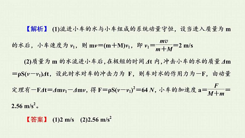 人教版高考物理一轮复习第12章动量和动量守恒定律第1节动量和动量守恒定律课件第8页