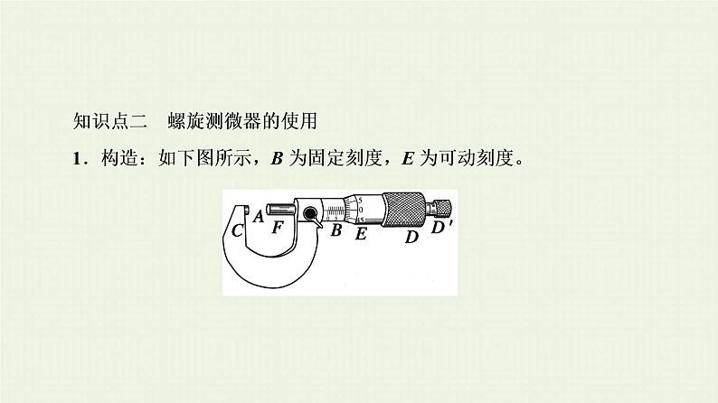 人教版高考物理一轮复习第17章实验第1节长度的测量课件第6页