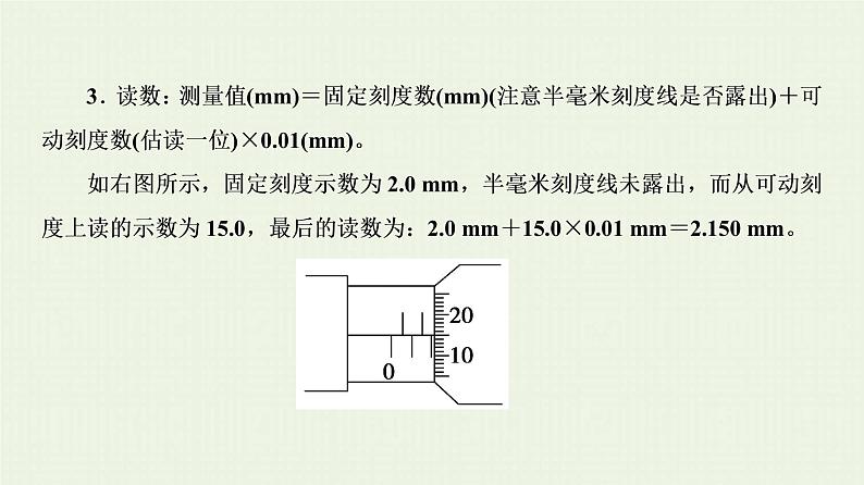 人教版高考物理一轮复习第17章实验第1节长度的测量课件第8页