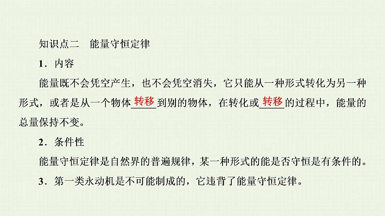 人教版高考物理一轮复习第16章热学第3节热力学定律与能量守恒定律课件05