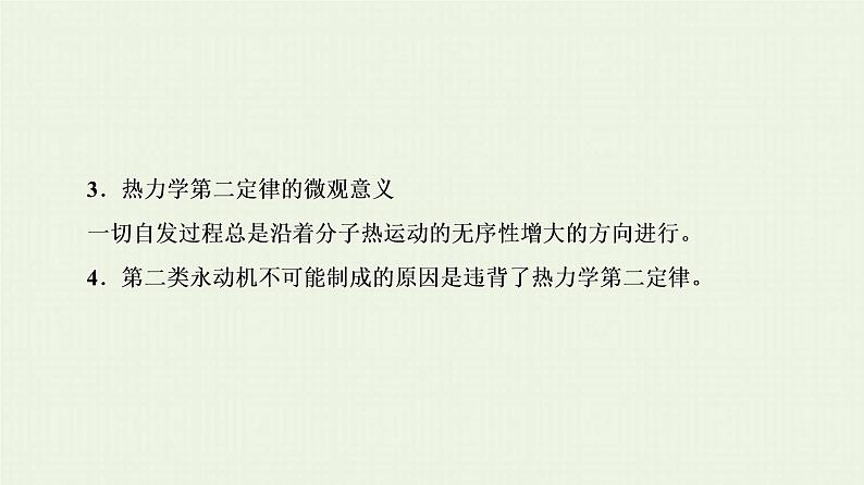 人教版高考物理一轮复习第16章热学第3节热力学定律与能量守恒定律课件07