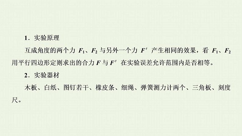 人教版高考物理一轮复习第17章实验第3节验证力的平行四边形定则课件第3页