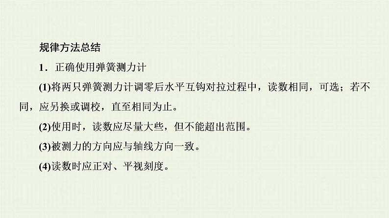 人教版高考物理一轮复习第17章实验第3节验证力的平行四边形定则课件第6页