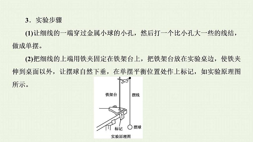 人教版高考物理一輪復(fù)習(xí)第17章實驗第7節(jié)用單擺測定重力加速度課件第4頁
