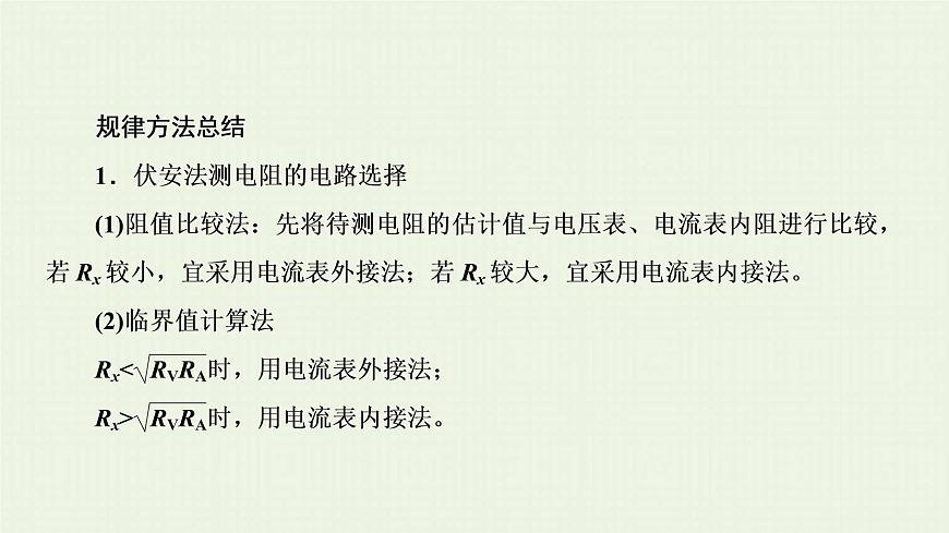 人教版高考物理一輪復(fù)習(xí)第17章實(shí)驗(yàn)第9節(jié)測(cè)定金屬的電阻率課件第7頁(yè)