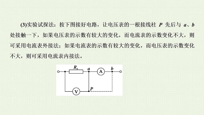 人教版高考物理一輪復(fù)習(xí)第17章實(shí)驗(yàn)第9節(jié)測(cè)定金屬的電阻率課件第8頁(yè)