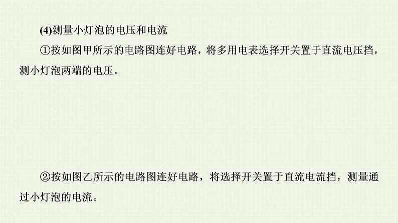 人教版高考物理一轮复习第17章实验第11节练习使用多用电表课件第4页