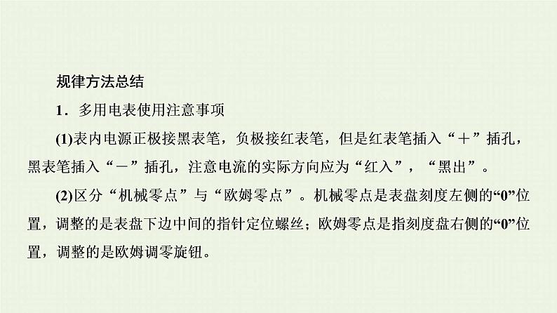 人教版高考物理一轮复习第17章实验第11节练习使用多用电表课件第6页
