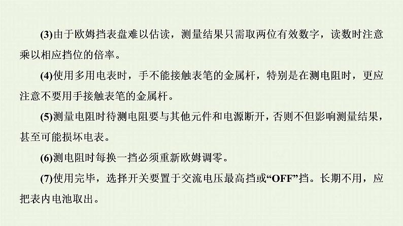 人教版高考物理一轮复习第17章实验第11节练习使用多用电表课件第7页