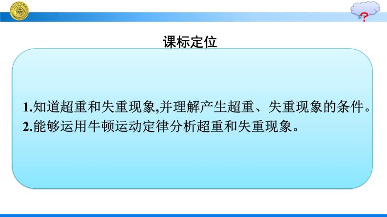 高中新人教版物理必修第一册：4.6 超重和失重 课件03