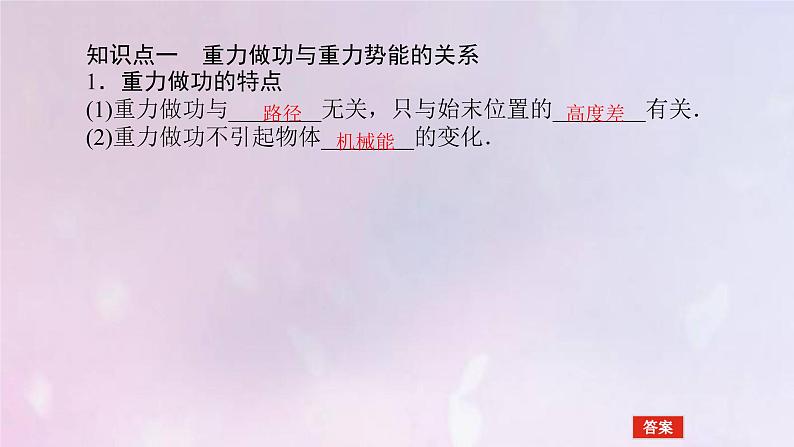 高考物理一轮复习5.3机械能守恒定律及应用课件第4页