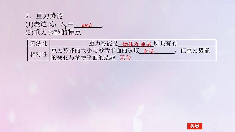 高考物理一轮复习5.3机械能守恒定律及应用课件第5页