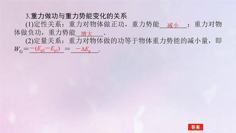 高考物理一轮复习5.3机械能守恒定律及应用课件第6页