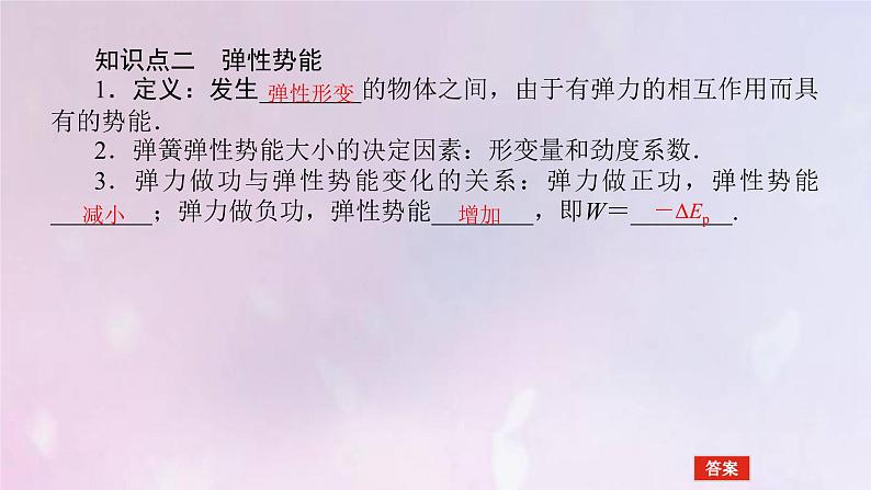 高考物理一轮复习5.3机械能守恒定律及应用课件第7页