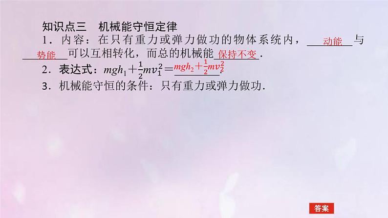 高考物理一轮复习5.3机械能守恒定律及应用课件第8页