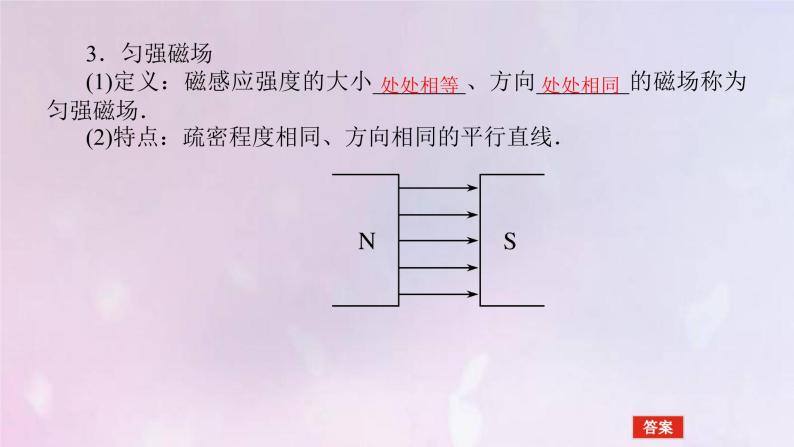 高考物理一轮复习9.1磁场及其对电流的作用课件05