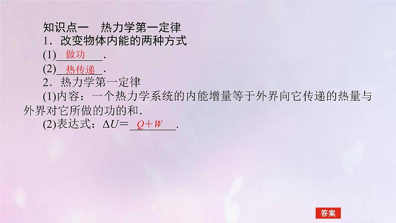 高考物理一轮复习12.3热力学定律与能量守恒定律课件第4页