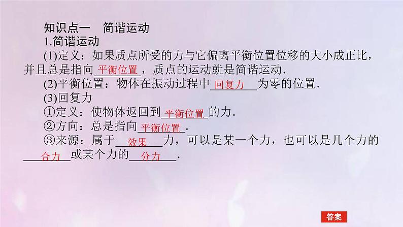 高考物理一轮复习13.1机械振动课件第4页