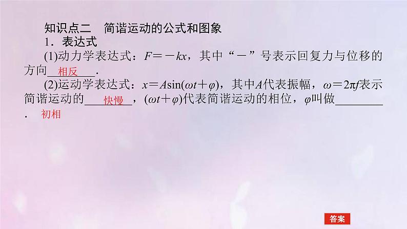 高考物理一轮复习13.1机械振动课件第7页