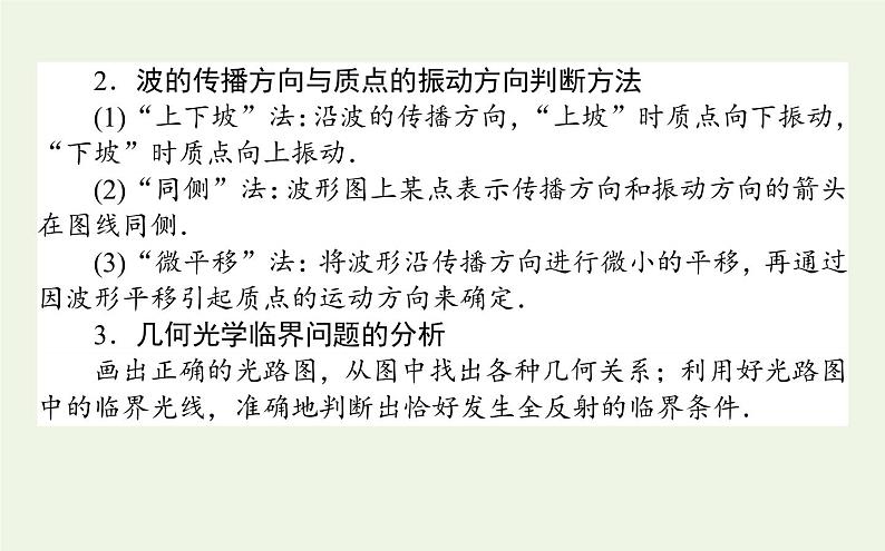 高考物理二轮复习专题13选修3_4机械振动和机械波光电磁波课件第5页