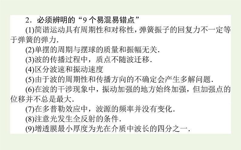 高考物理二轮复习专题13选修3_4机械振动和机械波光电磁波课件第7页