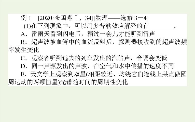 高考物理二轮复习专题13选修3_4机械振动和机械波光电磁波课件第8页