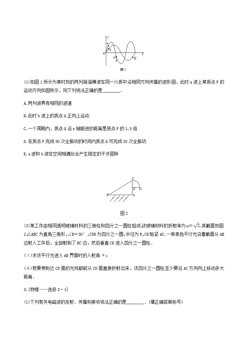 高考物理二轮复习专题强化练13选修3_4机械振动和机械波光磁波含答案第2页