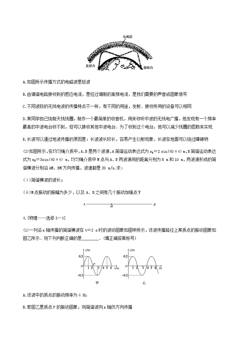 高考物理二轮复习专题强化练13选修3_4机械振动和机械波光磁波含答案第3页
