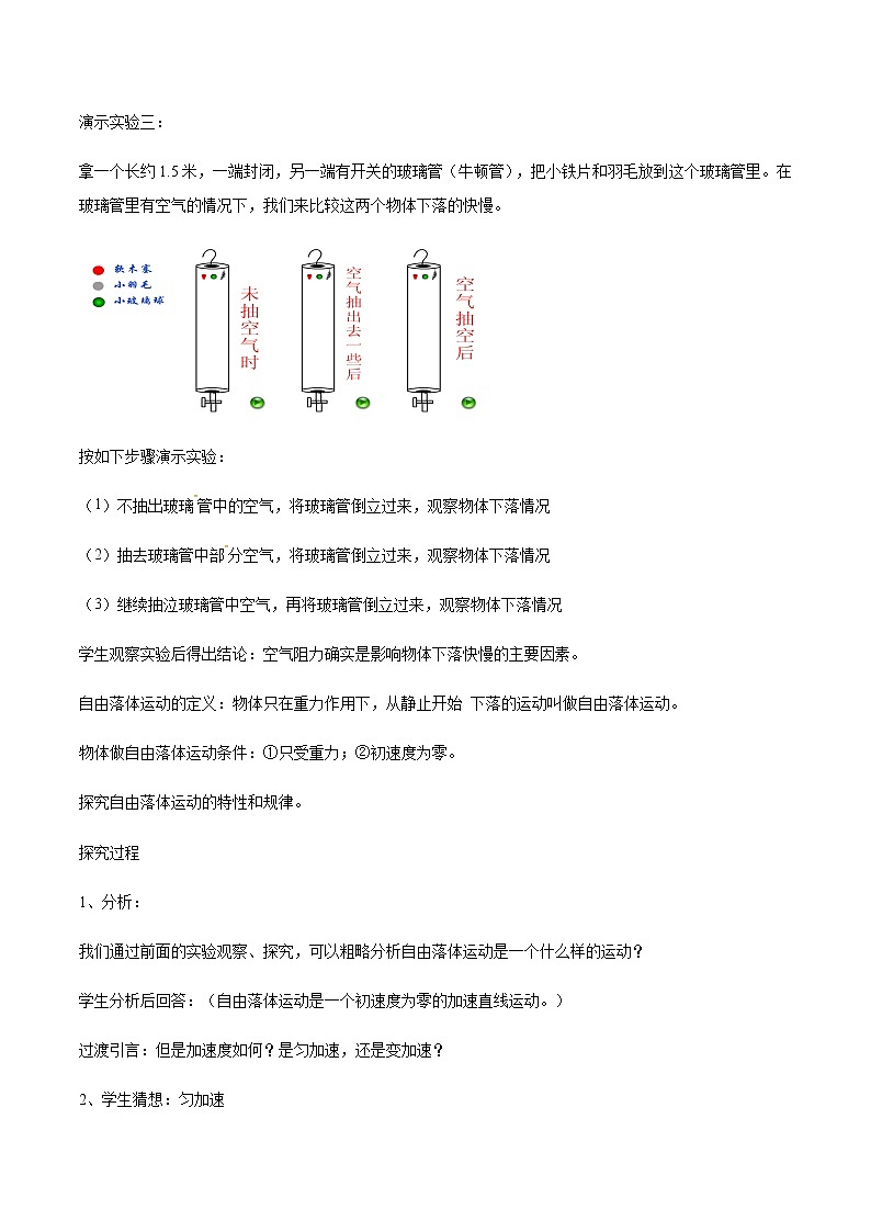 【新教材精创】2.4 自由落体运动教学设计(1)-人教版高中物理必修第一册03