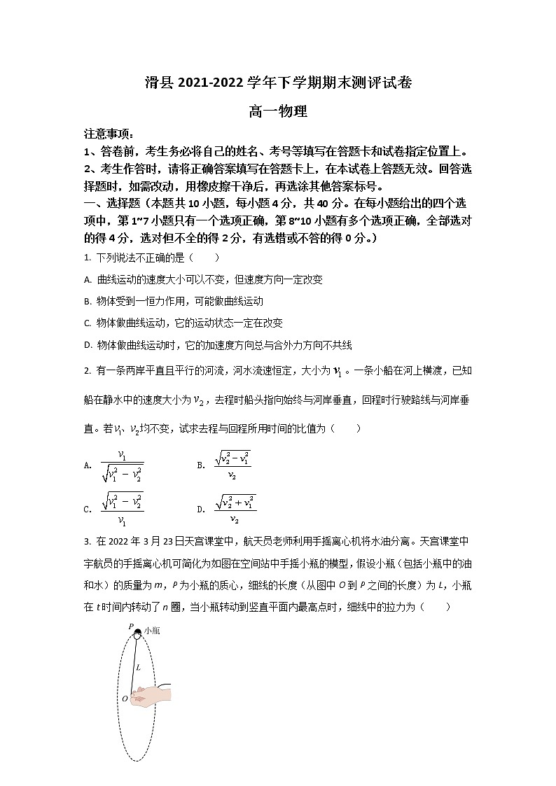 2021-2022学年河南省安阳市滑县高一下学期期末考试物理试卷01