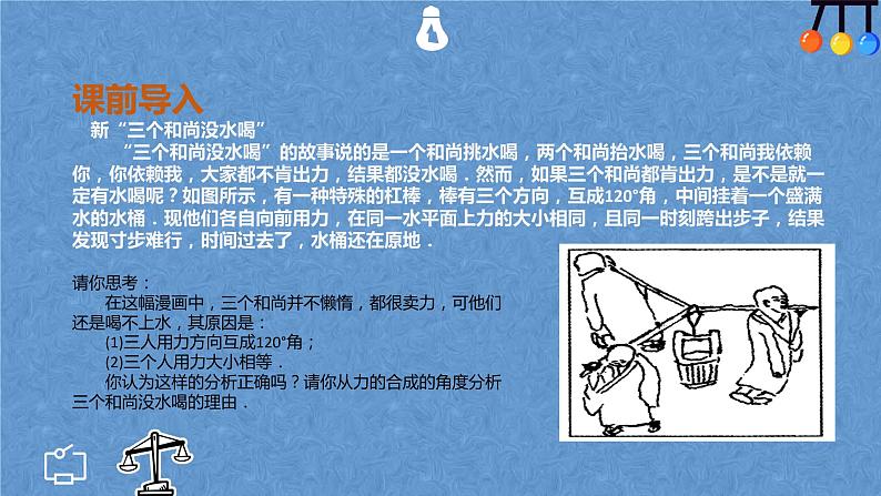 3.4 力的合成与分解—【新教材】人教版(2019)高中物理必修第一册课件第2页