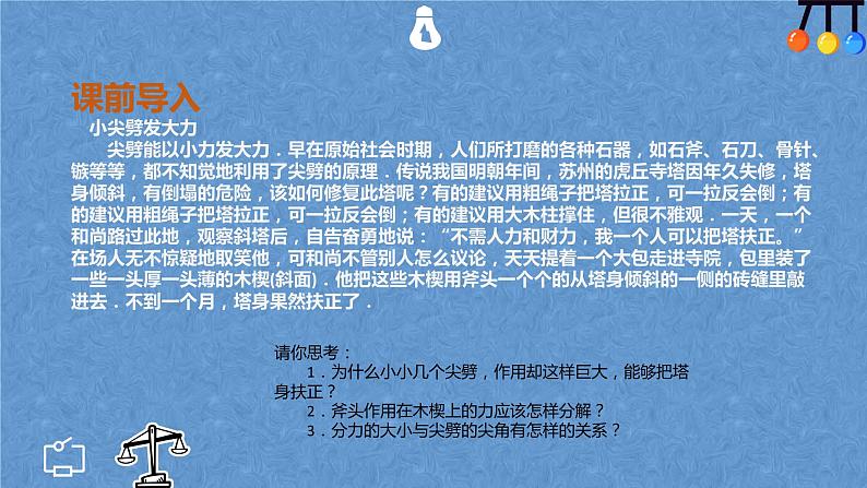 3.4 力的合成与分解—【新教材】人教版(2019)高中物理必修第一册课件第3页