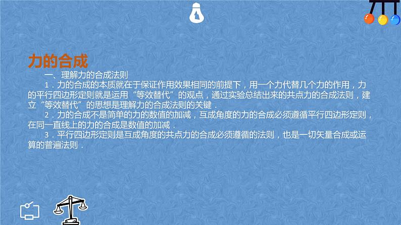 3.4 力的合成与分解—【新教材】人教版(2019)高中物理必修第一册课件第5页