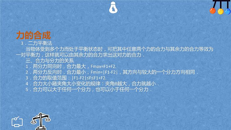 3.4 力的合成与分解—【新教材】人教版(2019)高中物理必修第一册课件第7页