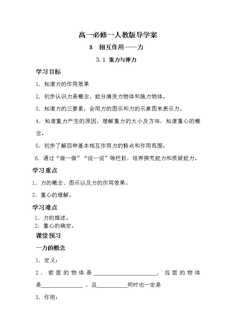 3.1重力 导学案-2021-2022学年人教版(2019)高中物理必修第一册第1页