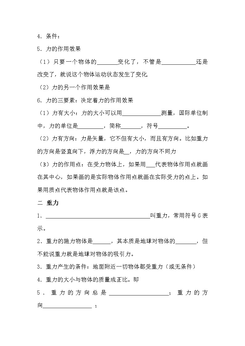 3.1重力 导学案-2021-2022学年人教版(2019)高中物理必修第一册第2页