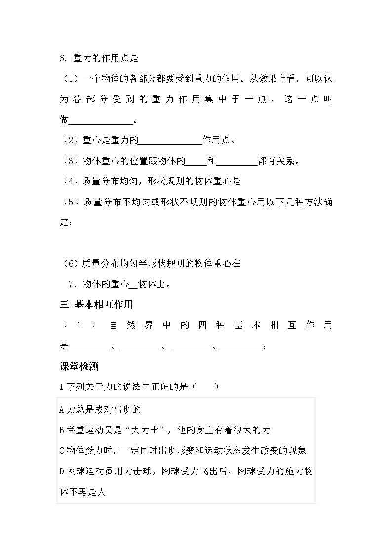 3.1重力 导学案-2021-2022学年人教版(2019)高中物理必修第一册第3页