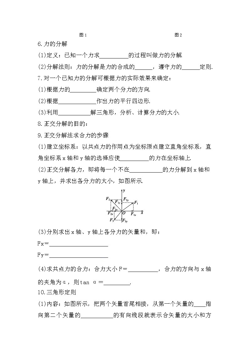 3.4力的合成与分解 导学案-2021-2022学年人教版(2019)高中物理必修第一册第2页