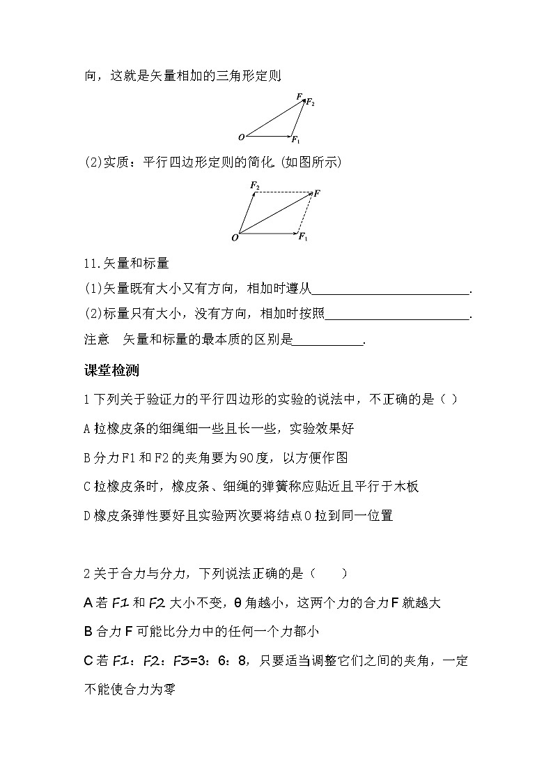 3.4力的合成与分解 导学案-2021-2022学年人教版(2019)高中物理必修第一册第3页