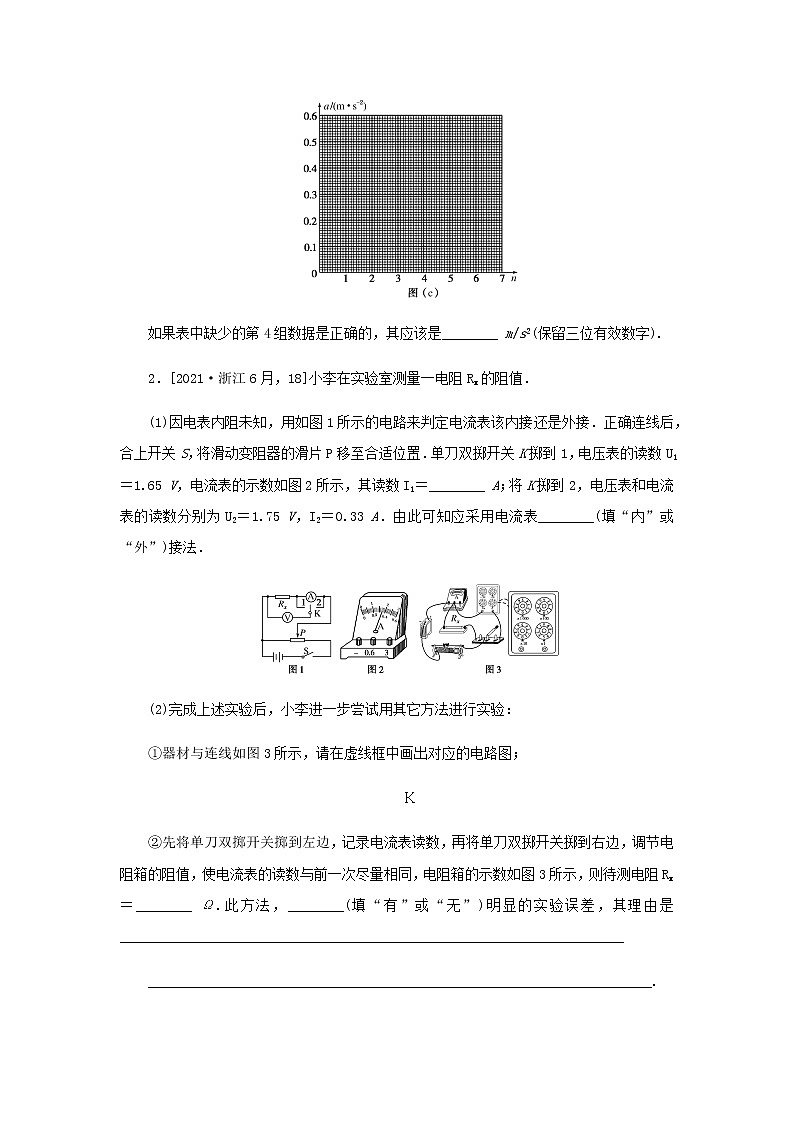 统考版高考物理二轮专项分层特训卷15分钟实验题专练12含答案第2页