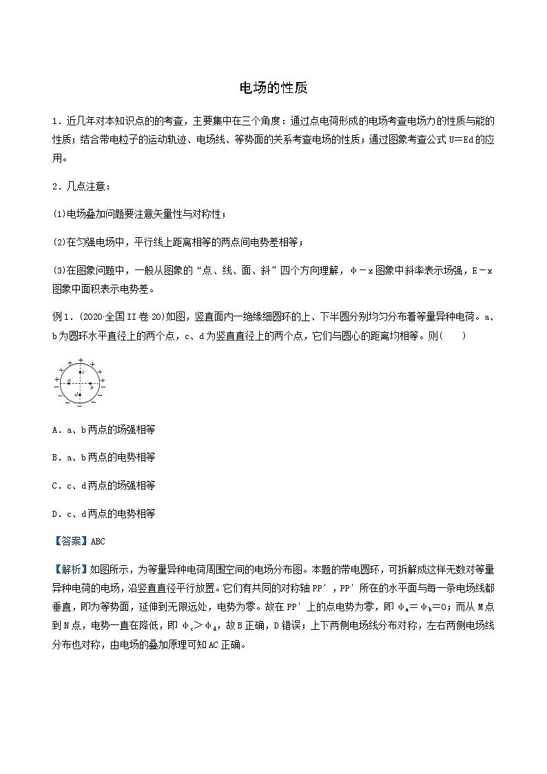 通用版高考物理二轮复习提升指导与精练12电场的性质含答案第1页