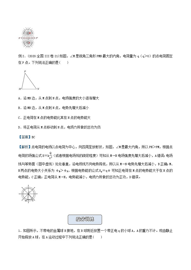 通用版高考物理二轮复习提升指导与精练12电场的性质含答案第2页