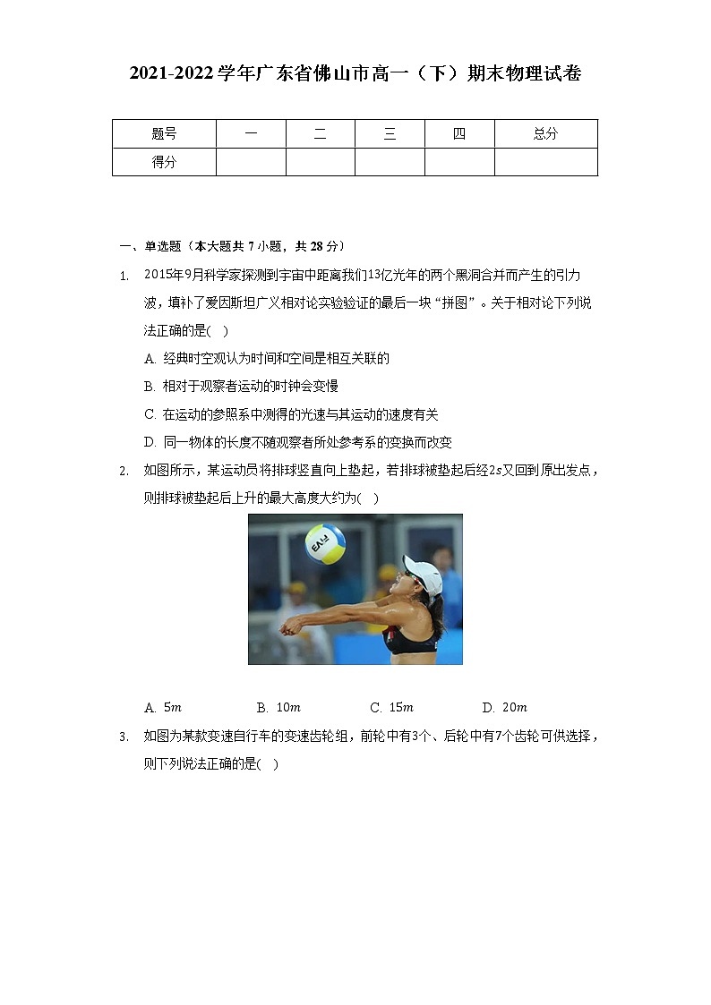 2021-2022学年广东省佛山市高一(下)期末物理试卷(Word解析版)01