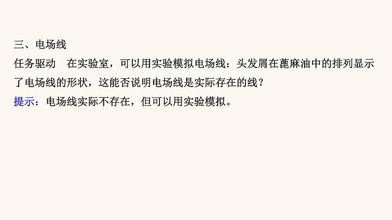 鲁科版高中物理必修第三册第1章静电力与电场强度3电场与电场强度课件第7页