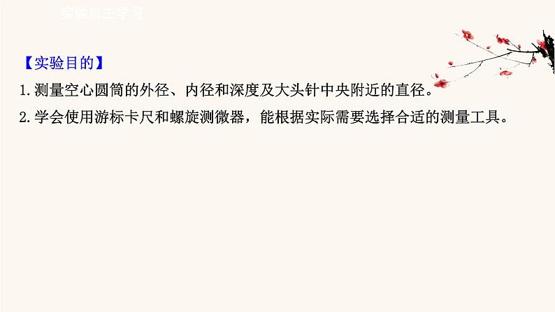 鲁科版高中物理必修第三册第3章恒定电流5科学测量:长度的测量及测量工具的选用课件03