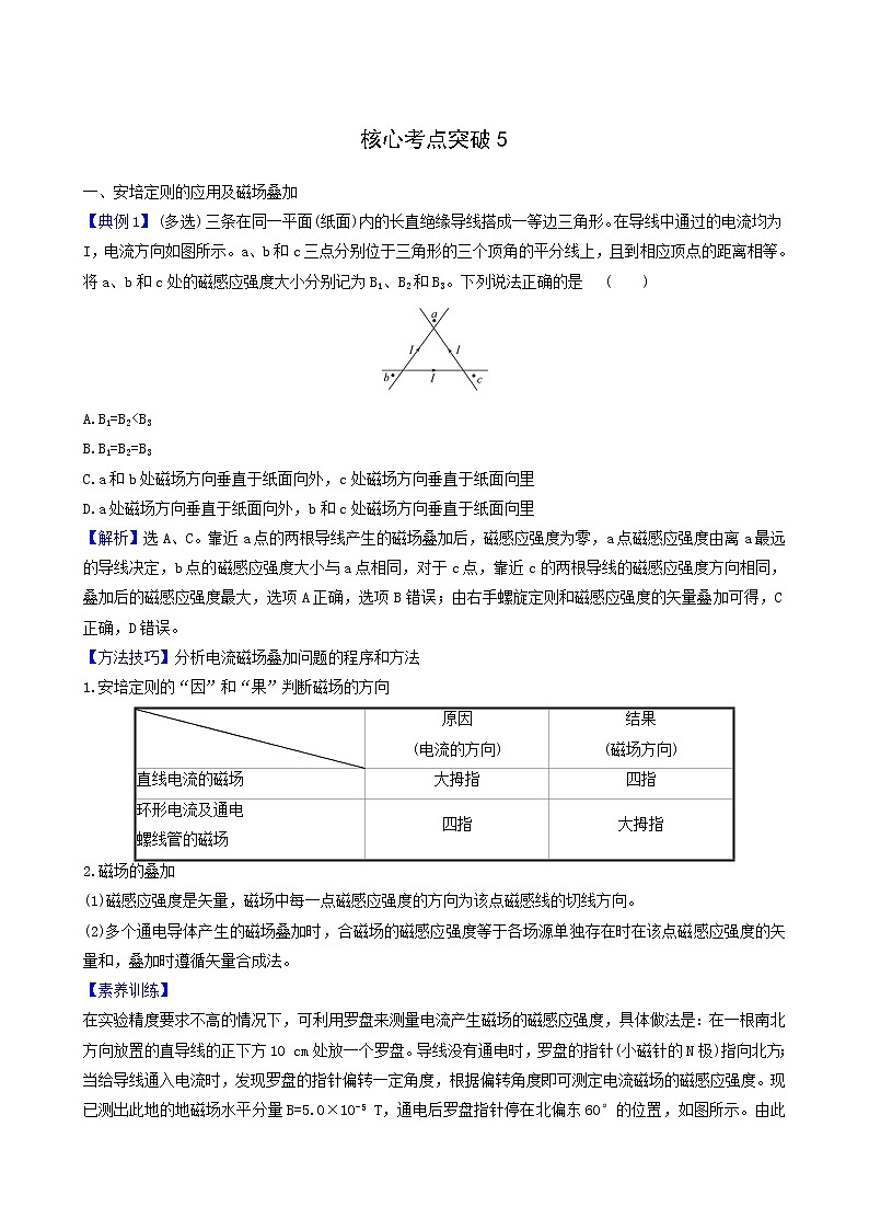 鲁科版高中物理必修第三册核心考点突破5含答案 试卷01