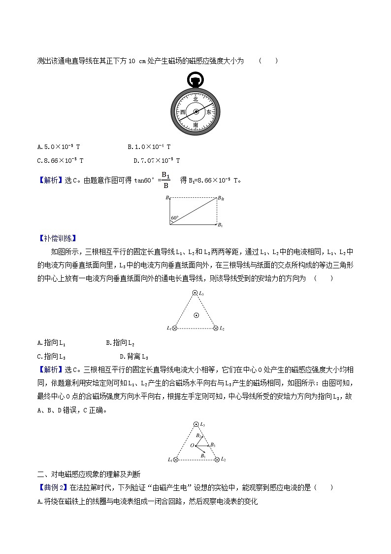 鲁科版高中物理必修第三册核心考点突破5含答案 试卷02