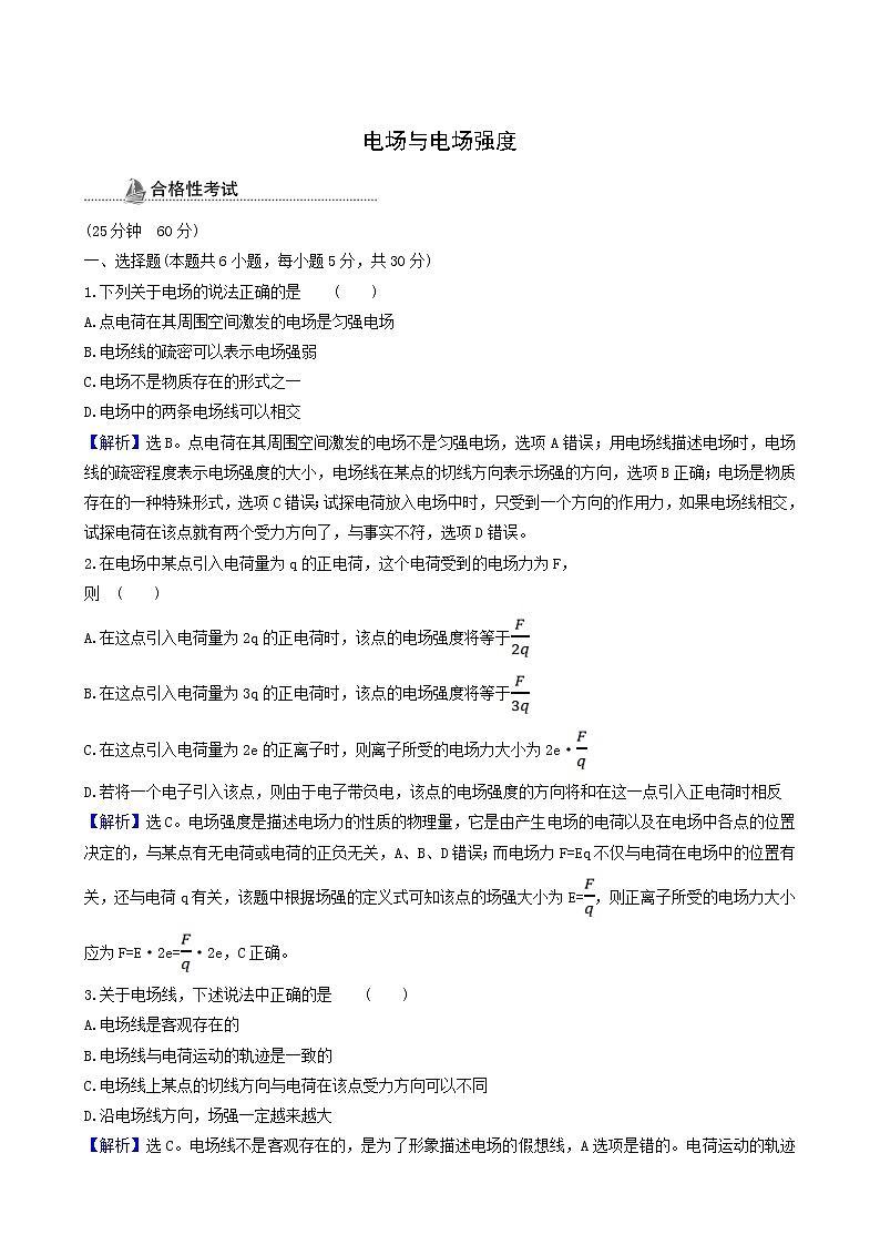 鲁科版高中物理必修第三册第1章静电力与电场强度3电场与电场强度课时检测含答案第1页