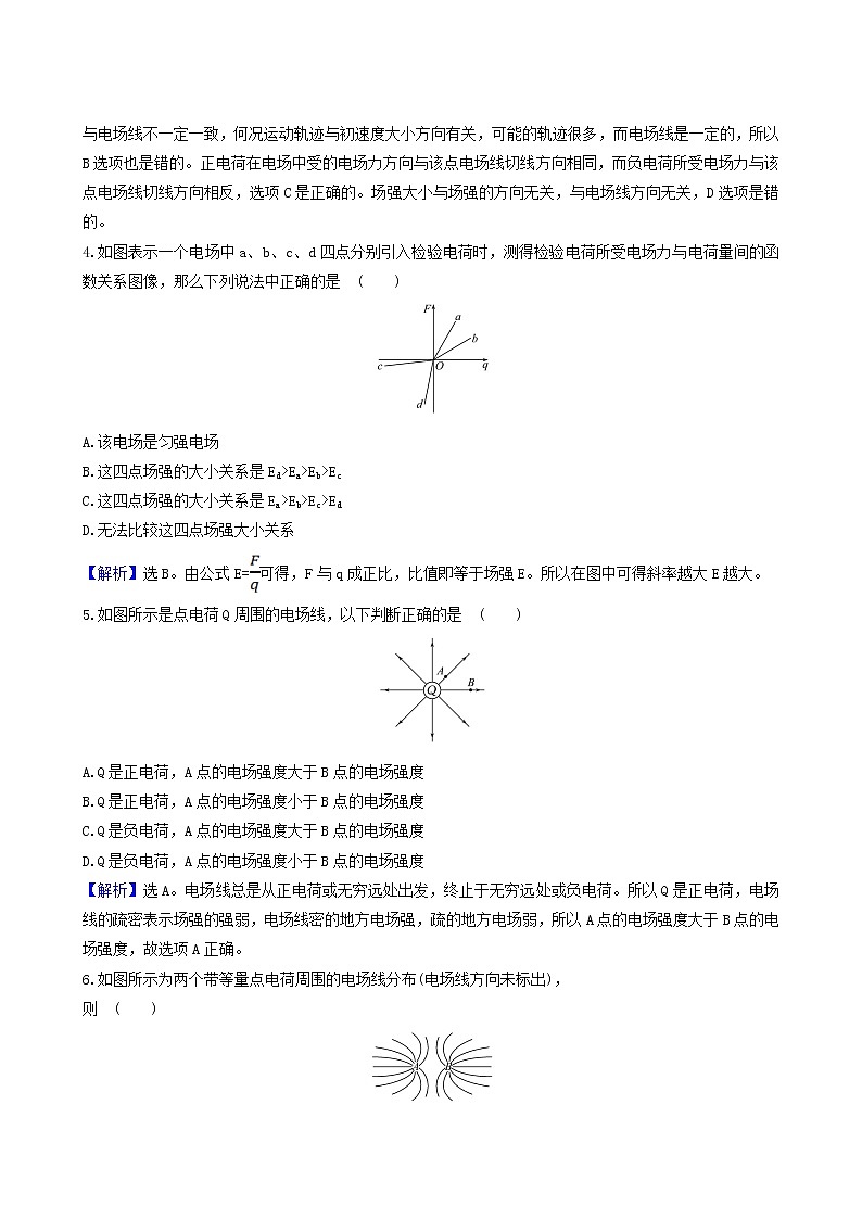 鲁科版高中物理必修第三册第1章静电力与电场强度3电场与电场强度课时检测含答案第2页